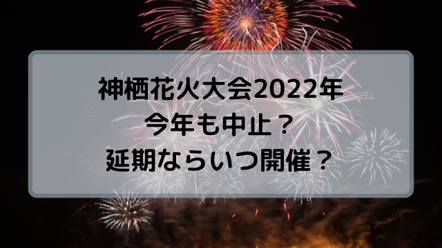 kamisusi-fireworks2022