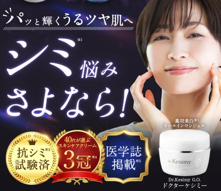 ドクターケシミー GO 薬用シミ・そばかすケアクリーム 60g - フェイス